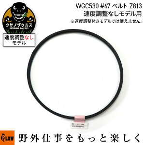 WGC530 ���i �x���g #67 Z813Li �N�T�m�U�E���X�y20723-10068�z