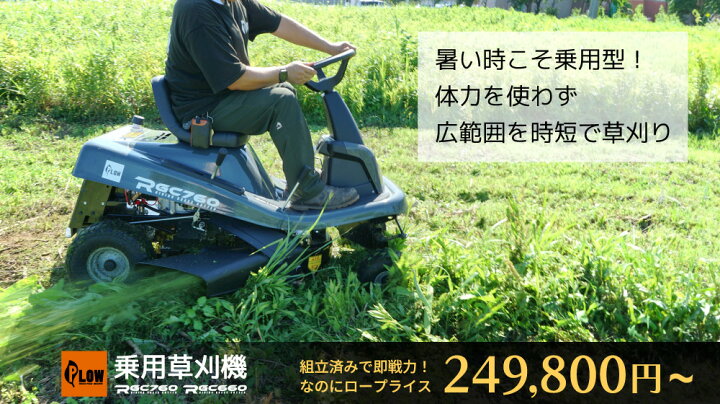 楽天市場】プラウ 乗用 芝・草刈り機 （RGC760B 刈幅760mm HST無段変速 