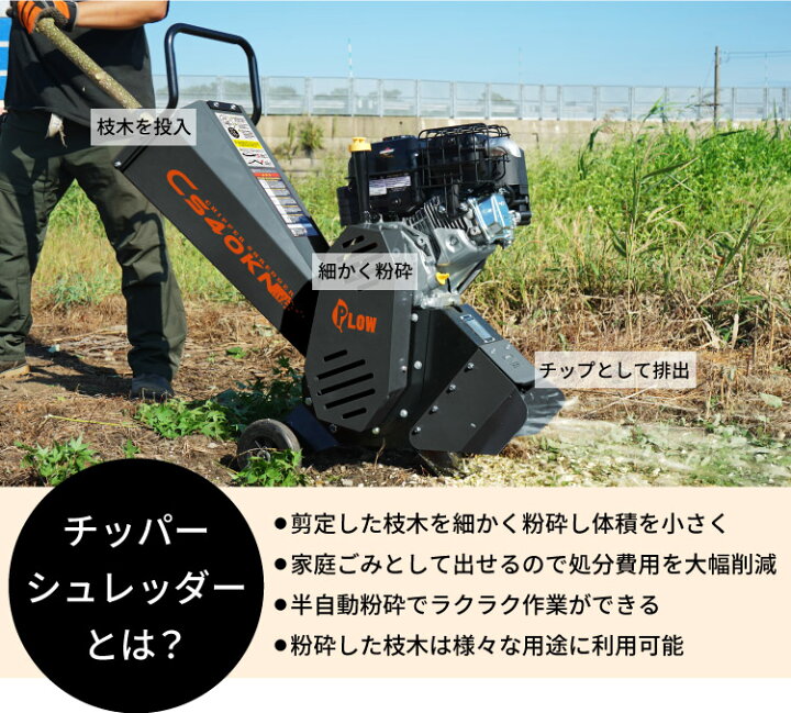 楽天市場】[決算セール◇大特価] 【組立済み】 PLOW 粉砕機 チッパー 