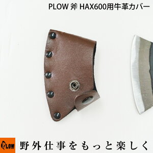 [�G���g���[��P10�{��5/23 20���`] PLOW �� HAX600�p���v�J�o�[