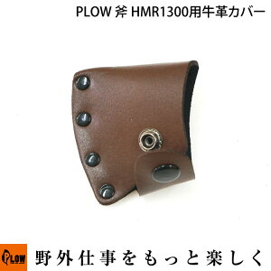 [�G���g���[��P10�{��5/23 20���`] PLOW �� HMR1300�p���v�J�o�[