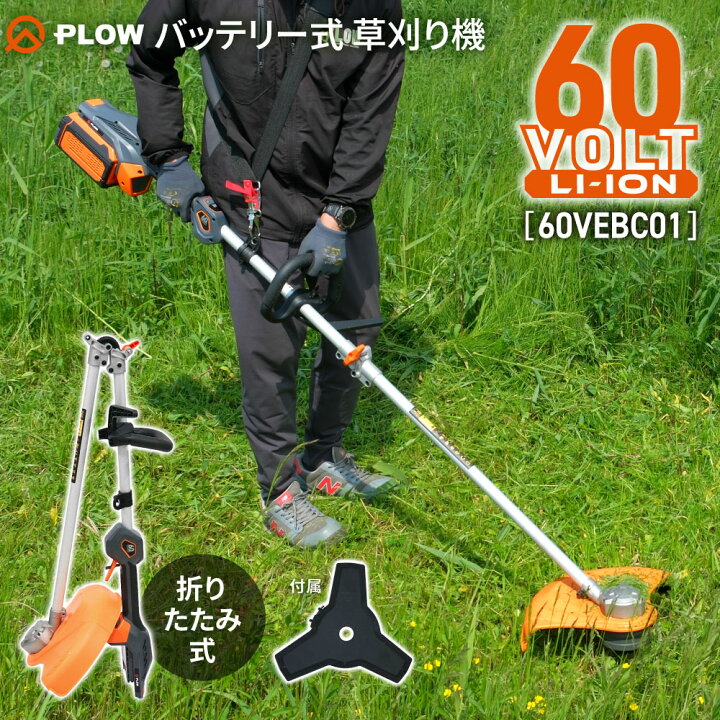 楽天市場】刈払機 プラウ PLOW バッテリー式 草刈り機 刈払い機 草刈機 