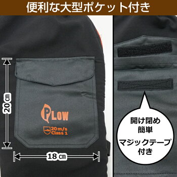 PLOWチェーンソー防護用チャップス切断防止EU安全認証EN831-5クラス1適合PH-CHAPS【安全防具防護ズボンチャプス】