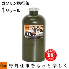 PLOW ガソリン携行缶 1リットル ボトルタイプ UN規格取得品 消防法適合品 GT-1 アーミーグリーン
