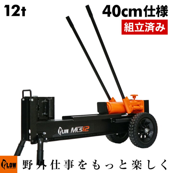 楽天市場】【組立済み】プラウ 薪割り機 手動 12トン MLS12 新仕様40cm 