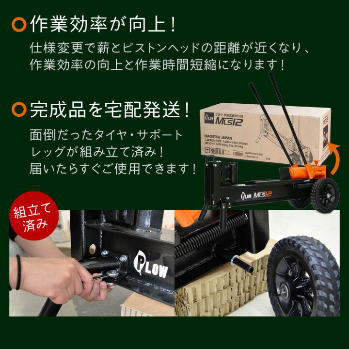 楽天市場】【組立済み】プラウ 薪割り機 手動 12トン MLS12 新仕様40cm 