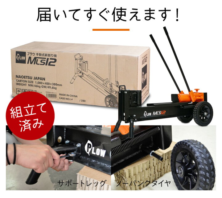 楽天市場】【組立済み】プラウ 薪割り機 手動 12トン MLS12 新仕様40cm 
