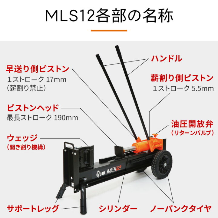 楽天市場】【11月1日はP5倍＆11％クーポン】 プラウ 薪割り機 手動 12トン MLS12C 新仕様40cm 完成品 宅配 送料無料 家庭用  PLOW（プラウ） PH-MLS12 手押し式 : プラウオンラインストア楽天市場店