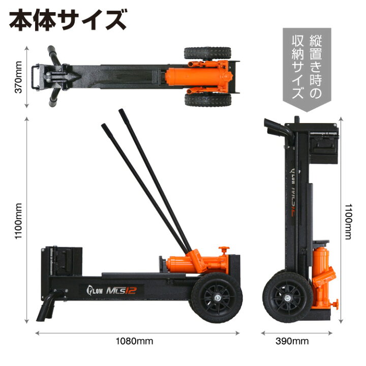 楽天市場】【11月1日はP5倍＆11％クーポン】 プラウ 薪割り機 手動 12トン MLS12C 新仕様40cm 完成品 宅配 送料無料 家庭用  PLOW（プラウ） PH-MLS12 手押し式 : プラウオンラインストア楽天市場店