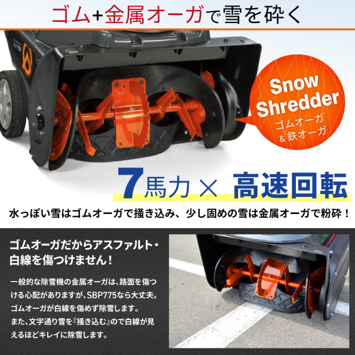 楽天市場】PLOW 小型除雪機 シングルステージ SBP755 7馬力 55cm幅 