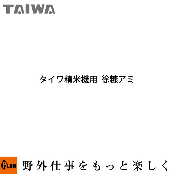 楽天市場】タイワホーム精米機はつかおりB-30、FN-30、F-30K、B-750M 