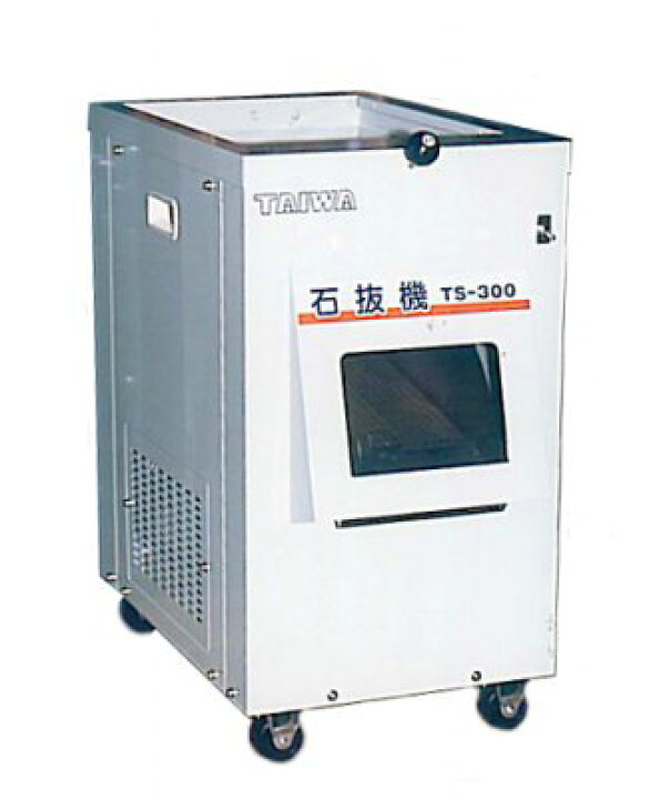 楽天市場】[エントリーでP10倍◇6/20 20時〜] タイワ石抜き機 TS-300 