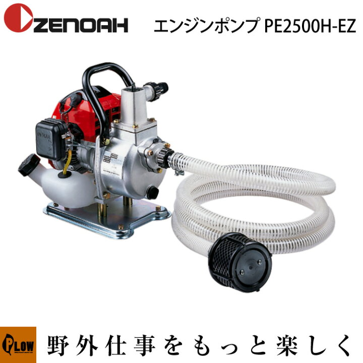 楽天市場】【販売終了】ゼノアエンジンポンプ PE2500H-EZ 【品番 