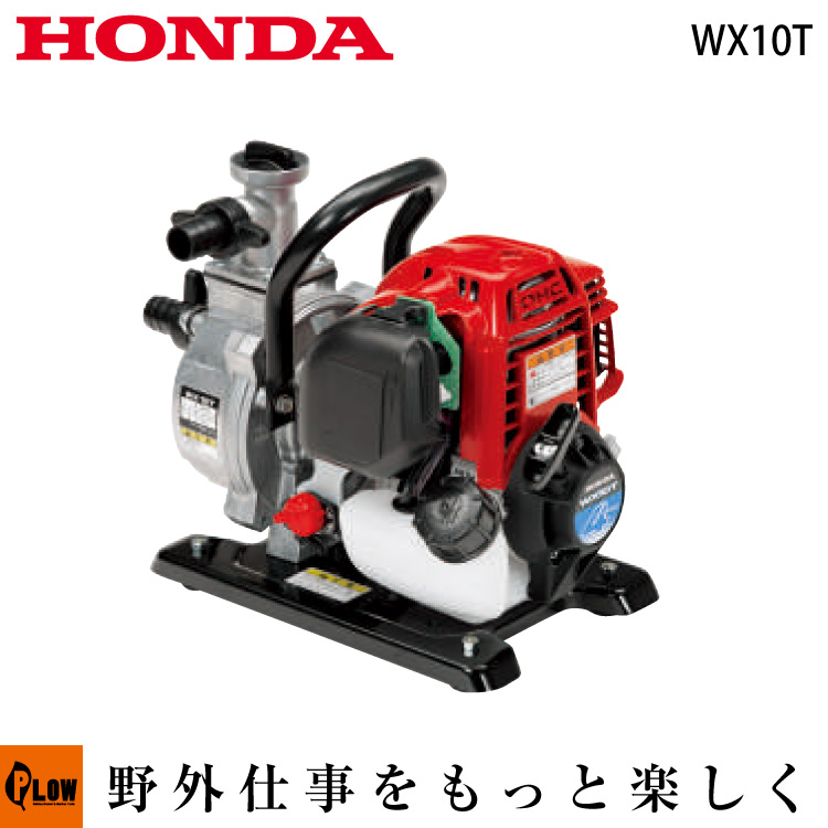 wx10 エンジンポンプ ホンダの通販・価格比較 - 価格.com