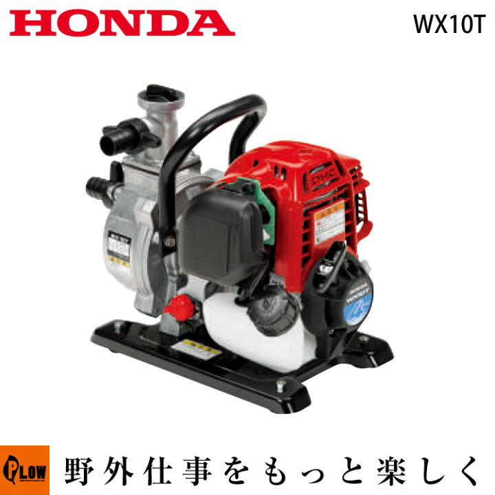楽天市場】ホンダ 4サイクルエンジンポンプ WX10T : プラウ 楽天市場店