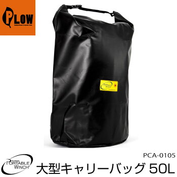 50リットルPCW3000他収納用PCA-0105