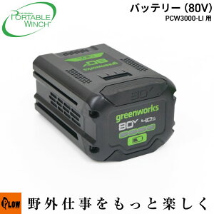 yGg[10{9/10܂ŁzyPORTABLE WINCHz|[^uEC` PCW3000-Lip 80V obe[yPCA-0201zuыƁEXсÉvu80V/4AhvuPCW3000-Lipobe[vuvyX[p[SALE