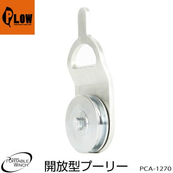 オープンフエイスコナーブロック仕様強度2.0t方向転換用PCA-1270