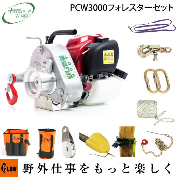 ウインチ ロープウインチ 本体 づこ ホンダ GX35エンジン搭載 PCW3000 