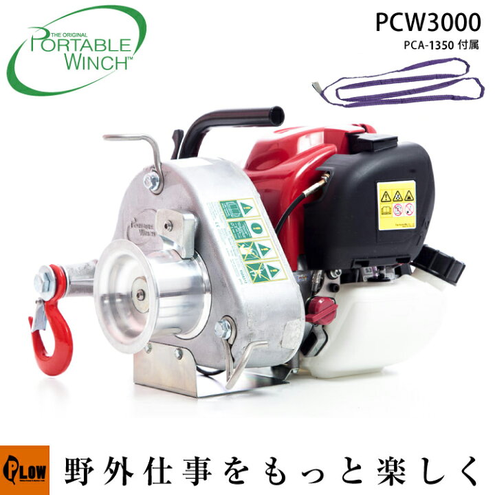楽天市場 ウインチ ロープウインチ 本体 ホンダエンジン搭載 Pcw3000 エンジン ポータブル ウィンチ 伐採 巻き揚げ 牽引力 700kg 送料無料 Portable Winch プラウオンラインストア楽天市場店