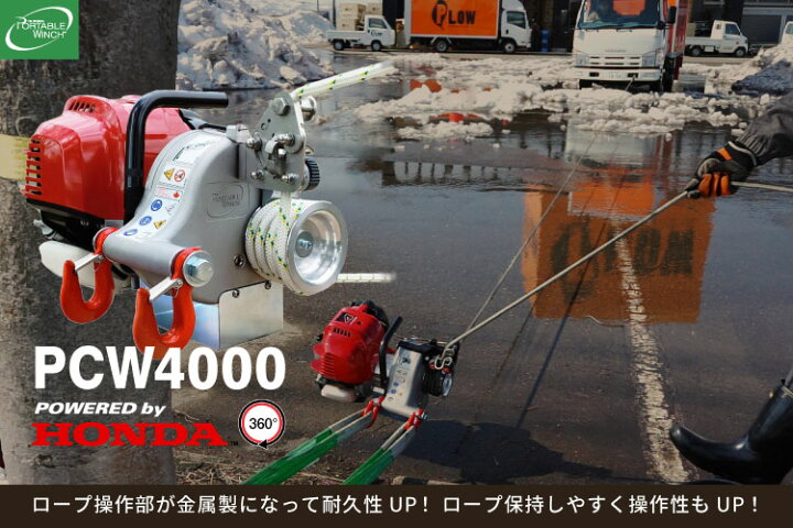 楽天市場 ウインチ ロープウインチ 本体 ホンダエンジン搭載 Pcw4000 エンジン ポータブル ウィンチ 伐採 巻き揚げ 牽引力 1000kg 送料無料 Portable Winch プラウオンラインストア楽天市場店