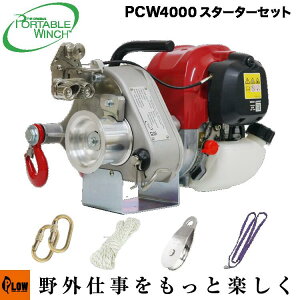 [�Z�b�g���i] PCW4000 �X�^�[�^�[�Z�b�gPCW4000-ST �|�[�^�u���E�C���` �z���_�G���W������ �G���W�� ���� ������ 1000kg �������� PORTABLE WINCH