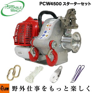 [�Z�b�g���i] PCW4500 �X�^�[�^�[�Z�b�g PCW4500-ST �|�[�^�u���E�C���`(PORTABLE WINCH) 2�T�C�N���G���W��