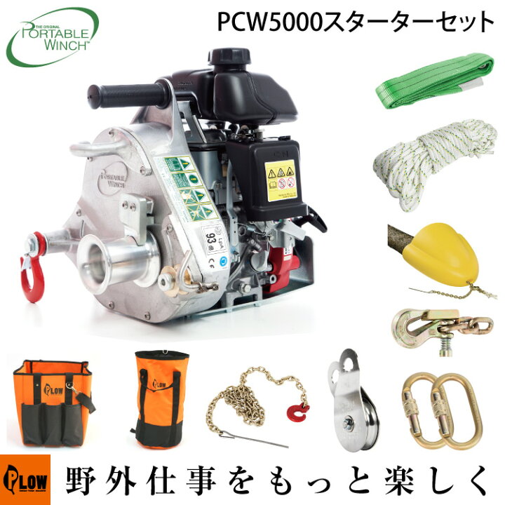 楽天市場】ロープウインチ PCW5000 スターターセット エンジン 