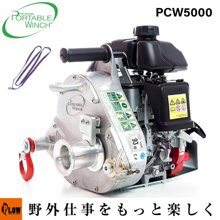 楽天市場】ウインチ ロープウインチ 本体 ホンダエンジン搭載 PCW5000 