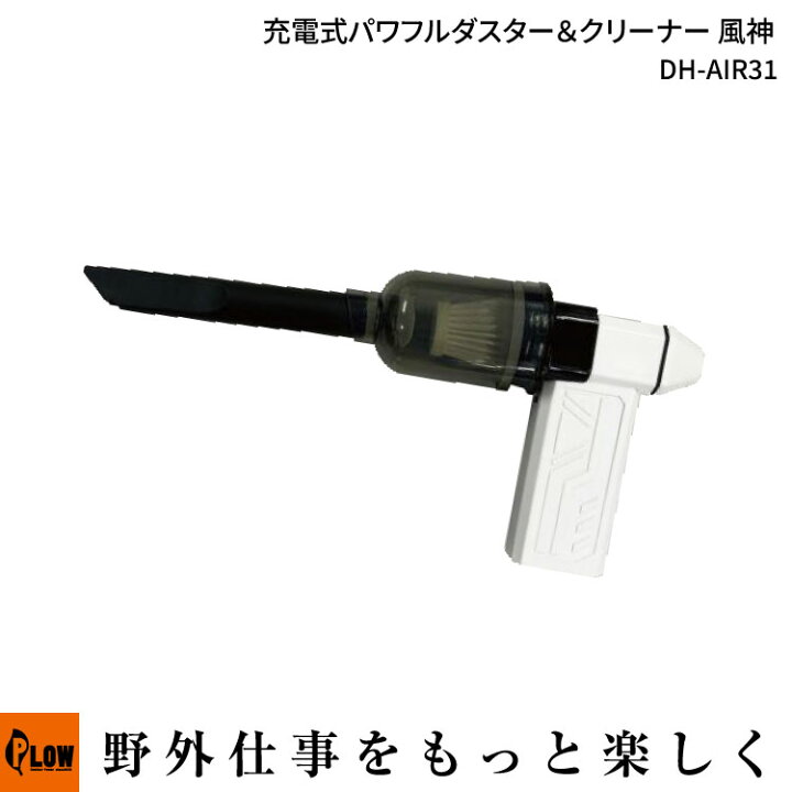 楽天市場】【販売終了】ダークホース DH 充電式パワフルダスター 