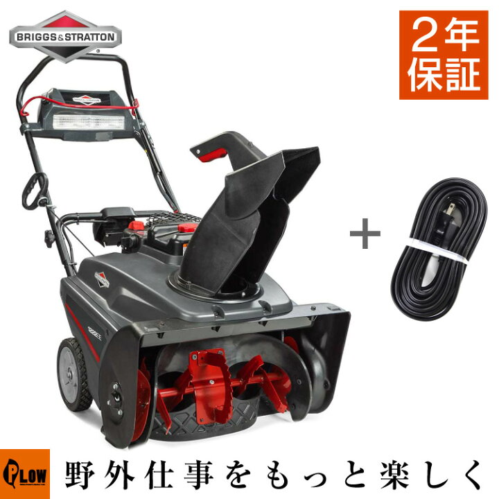 楽天市場】【販売終了】除雪機 家庭用 1222EE ＋セル用電源コード 