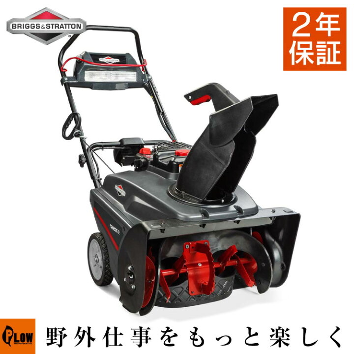 楽天市場】除雪機 家庭用 1222EE 本体 小型 エンジン式 排気量250cc  