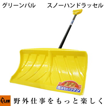 スノーダンプ