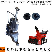楽天市場】ホンダ除雪機 hs1180i 部品の通販