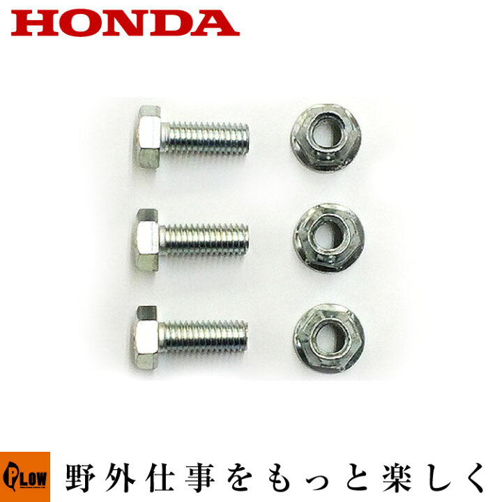 楽天市場 ホンダ除雪機純正パーツ シャーボルト3個セット 対応機種 オーガ Hs660 Hs870k1 J Js Hss760n J Je Hs1170n ブロア Hs660 機体番号 Hss760n Hs1170n 品番 767 000 プラウオンラインストア楽天市場店 楽天市場 ホンダ除雪機純正パーツ シャーボルト3個セット 対応機種 オーガ Hs660 Hs870k1 J Js Hss760n J Je Hs1170n ブロア Hs660 機体番号 Hss760n Hs1170n 品番 767 000 プラウオンラインストア楽天市場店