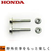 楽天市場】ホンダ除雪機 hs80 ボルトの通販