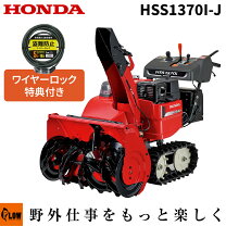 楽天市場】除雪機 ホンダ hss1170iの通販