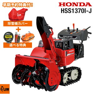 ����@ �ƒ�p �z���_ HSS1370i-J ���^ �n�C�u���b�h �G���W���� ���ᕝ72cm �����t����������