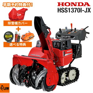 ����@ �ƒ�p �z���_ HSS1370i-JX (�N���X�I�[�K�d�l) ���^ �n�C�u���b�h �G���W���� ���ᕝ72cm �����t����������