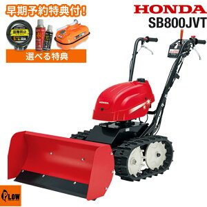 除雪機 sb800 ホンダ」の人気商品一覧・価格比較 - 価格.com
