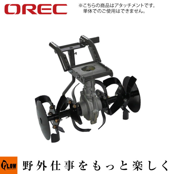 楽天市場】オーレック MX50A-S80用耕うんユニットC40 : プラウ 楽天市場店