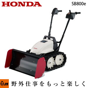 除雪機 Sb800 ユキオスの通販 価格比較 価格 Com