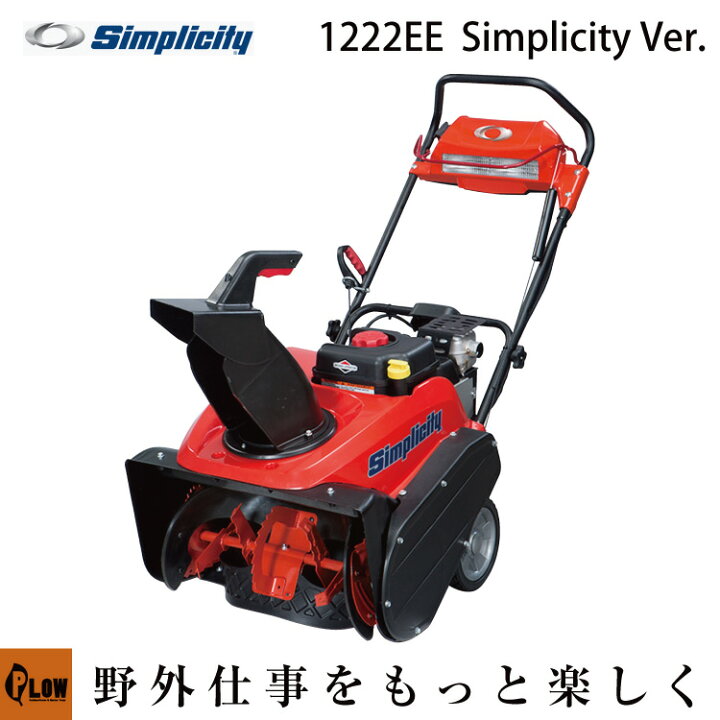 楽天市場】[ 送料無料 ] 除雪機 家庭用 Briggs & Stratton Simplicity 