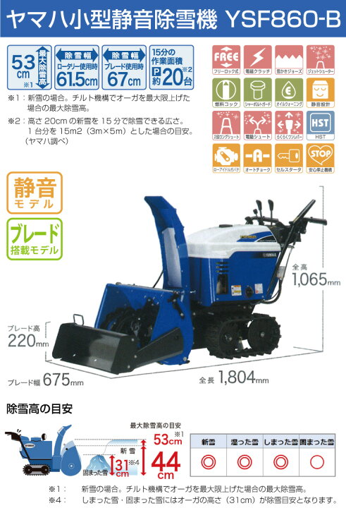 楽天市場】【在庫わずか】除雪機 家庭用 ヤマハ YSF860-B 小型 
