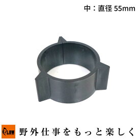 雪がつかない君　除雪機用〔中〕　直径55mm〔対応軸サイズ32mm〜35mm〕　1個入り【除雪機・オーガへ着雪を防ぐ除雪力が大幅向上】