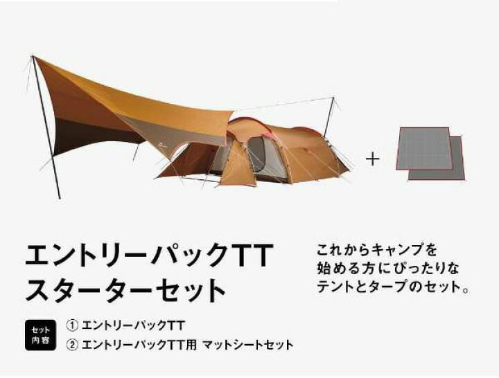 楽天市場】スノーピーク snowpeak エントリーパックTTスターターセット 