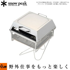 スノーピーク Snowpeak フィールドオーブン【CS-390】