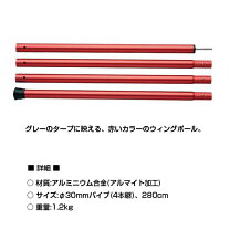 楽天市場】スノーピーク ウイングポール レッド 240の通販