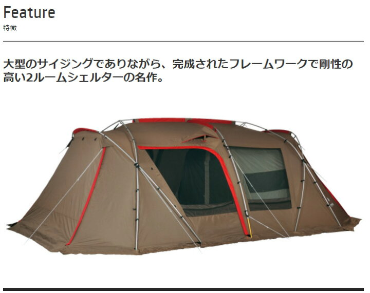 テント ランドロック TP－671 販売店展示品(室内展示)