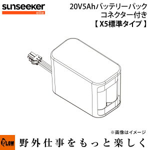 SUNSEEKER X5p 20V5Ahobe[pbN RlN^[tiX5W^CvjySS-BH05-LBF205z